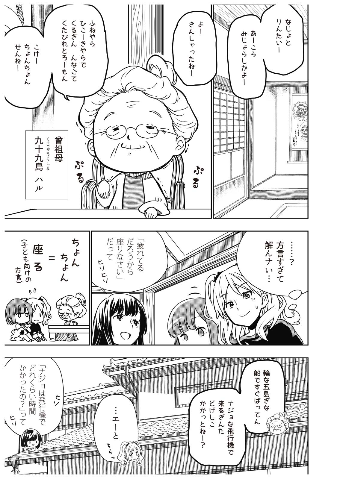 いろんころん 第05話 方言