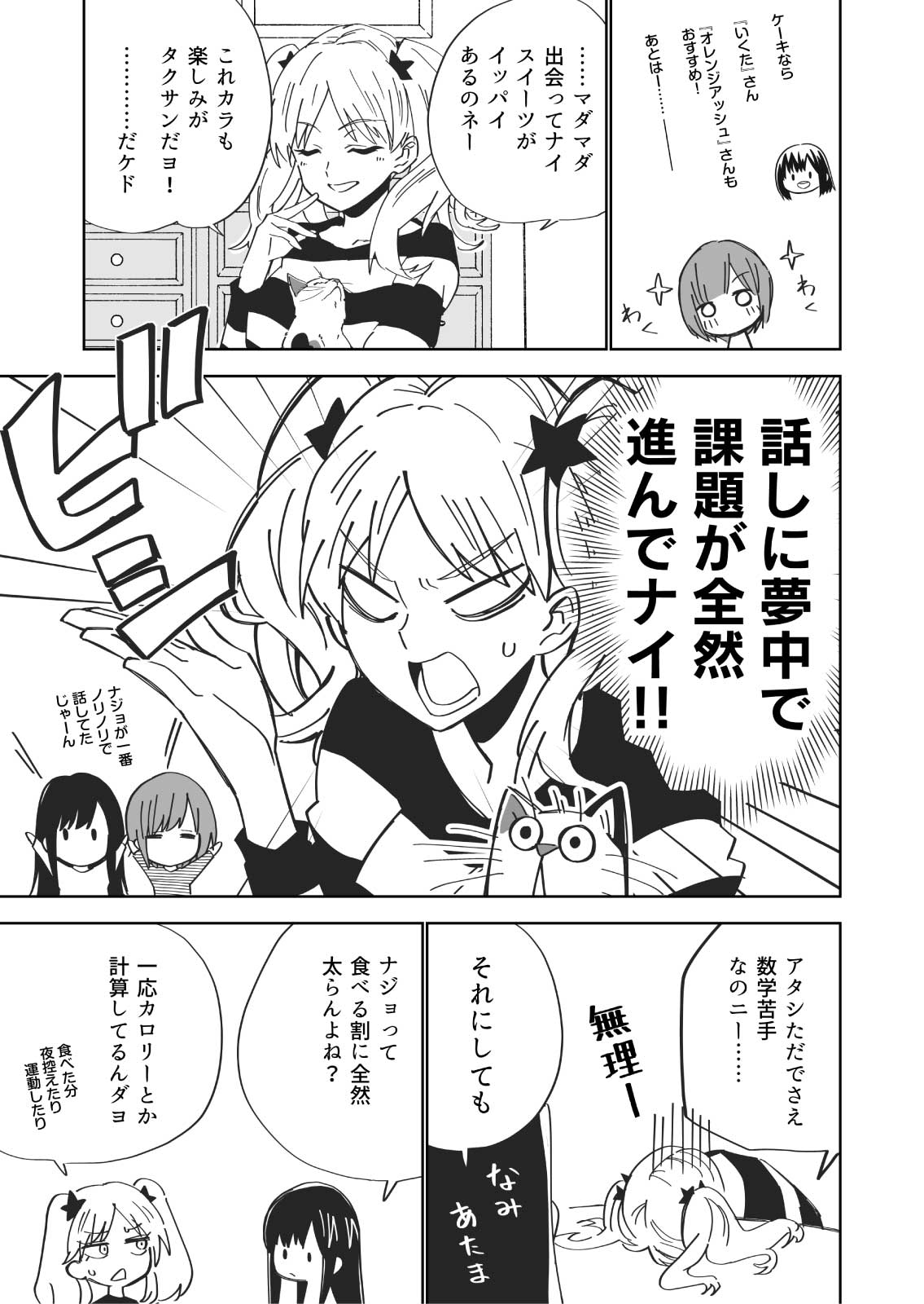 いろんころん 第21話 おかしのはなし