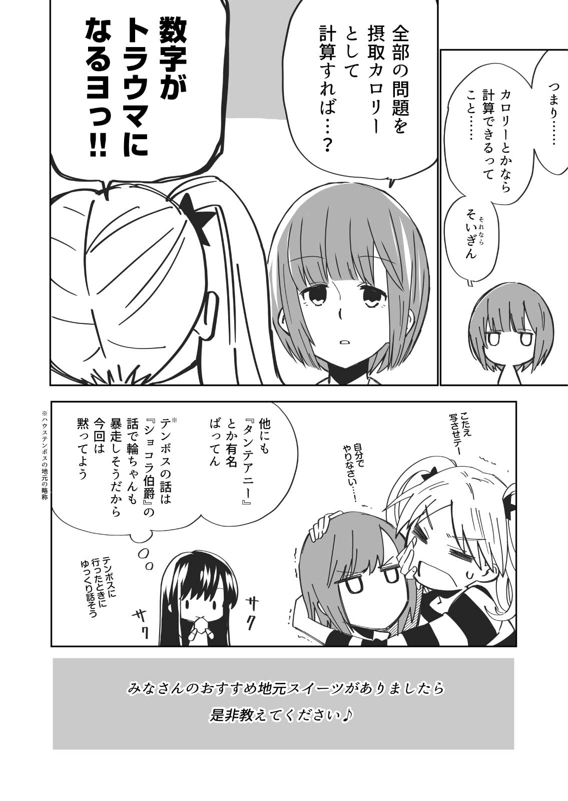 いろんころん 第21話 おかしのはなし