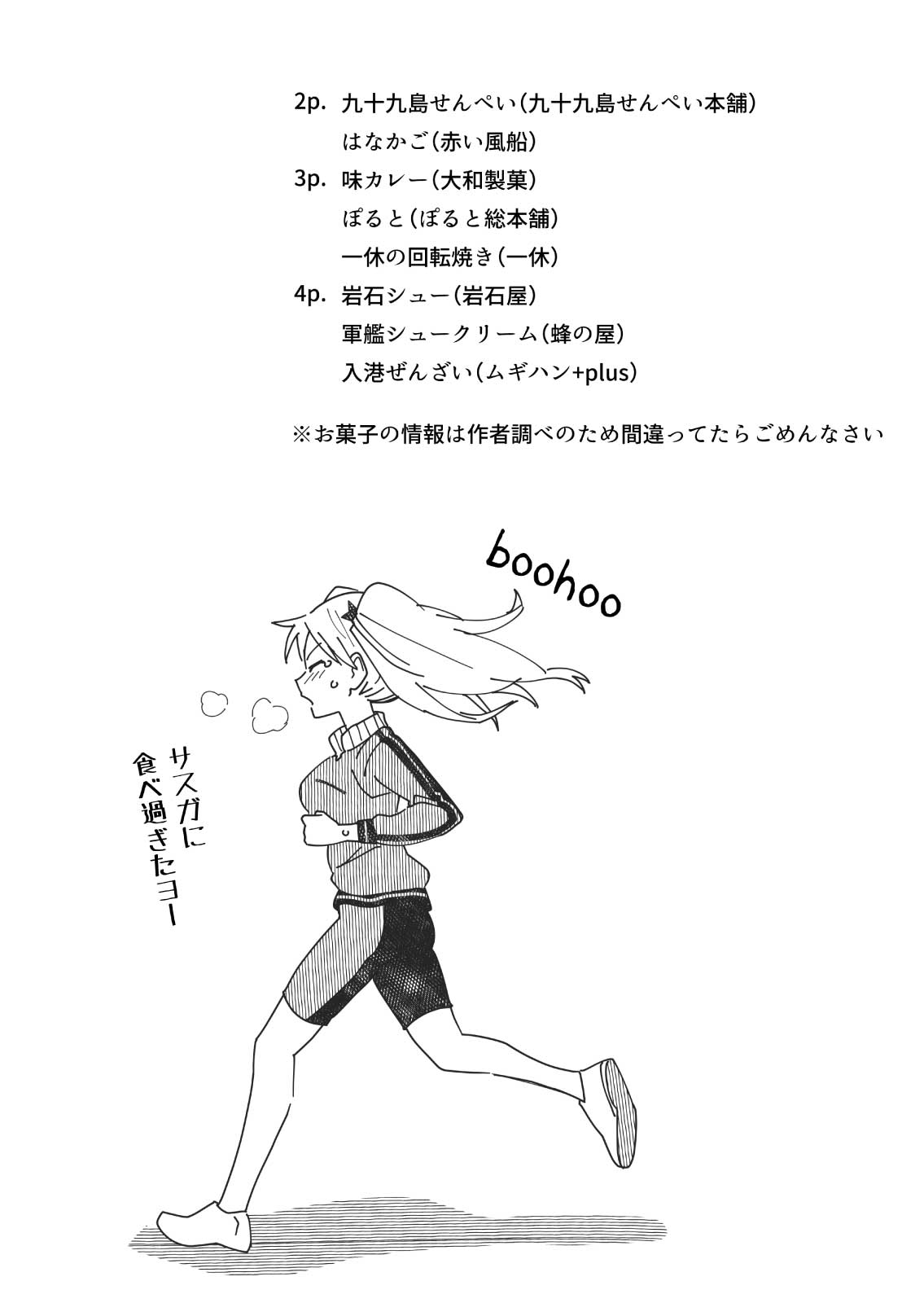 いろんころん 第21話 おかしのはなし