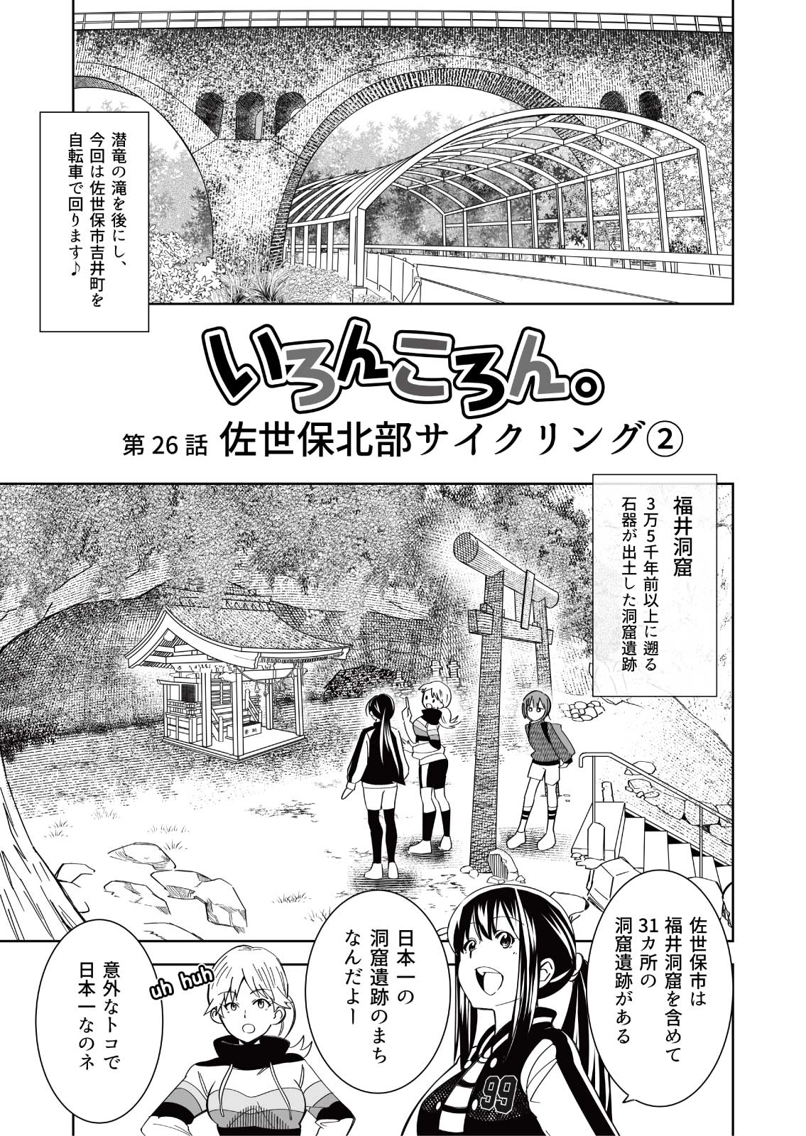 いろんころん 第26話 佐世保北部サイクリング②