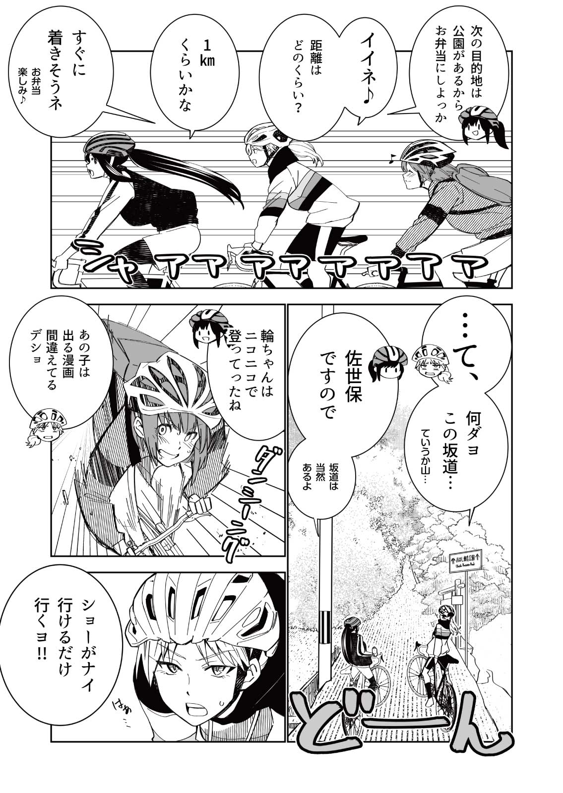 いろんころん 第26話 佐世保北部サイクリング②