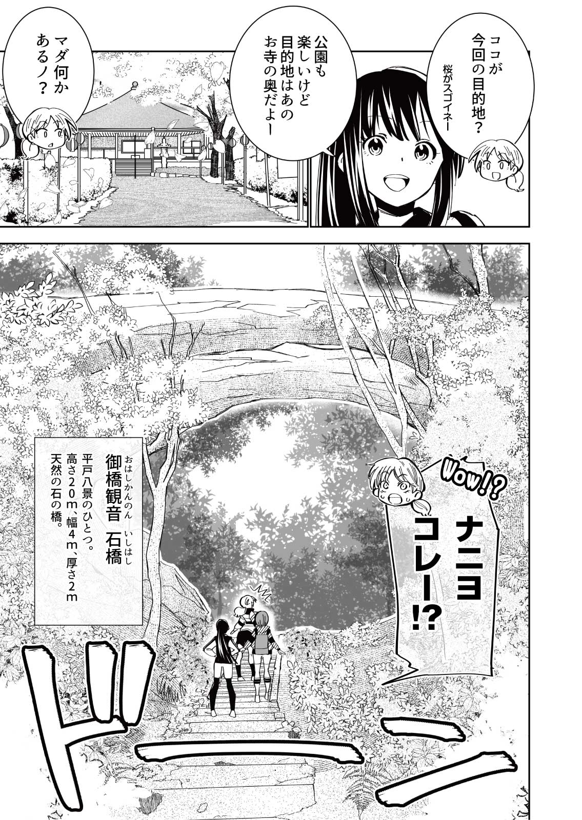 いろんころん 第26話 佐世保北部サイクリング②