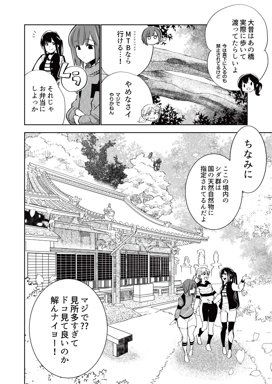 いろんころん 第26話 佐世保北部サイクリング②