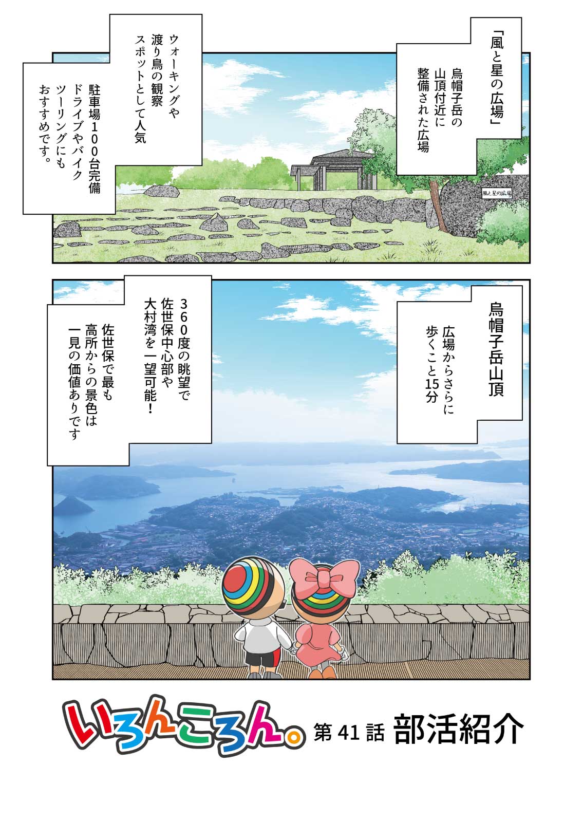 いろんころん 第41話 部活紹介