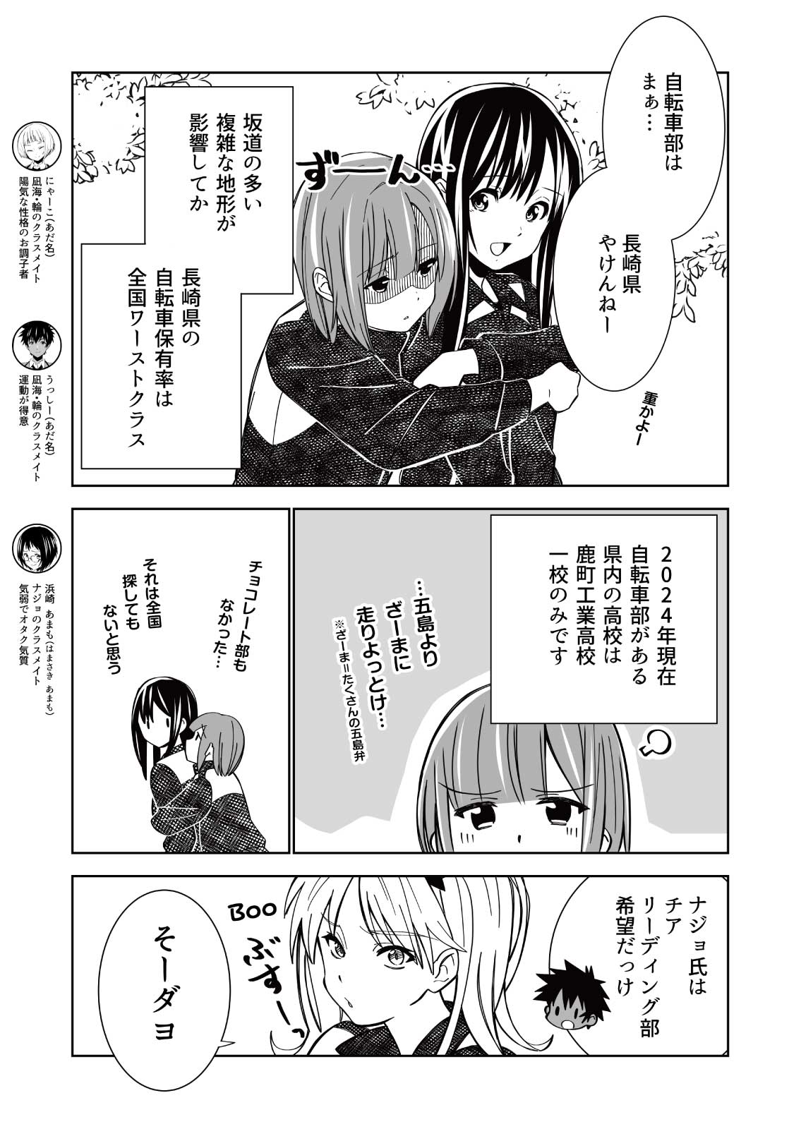 いろんころん 第41話 部活紹介