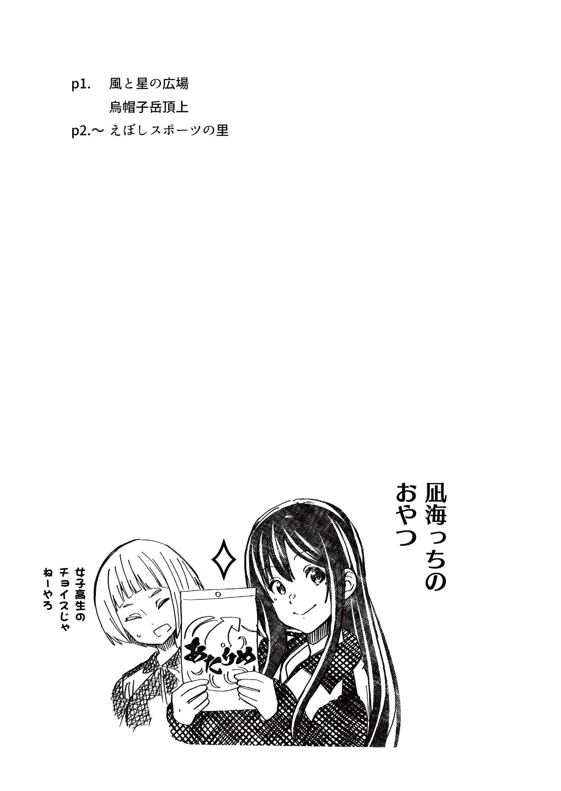 いろんころん 第41話 部活紹介