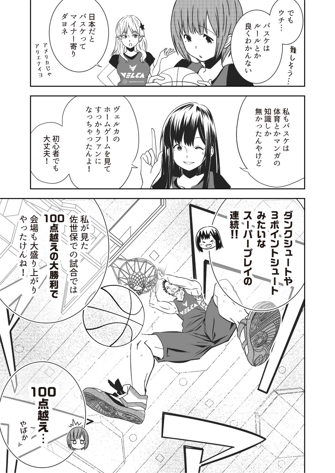 いろんころん 番外編 長崎ヴェルカ