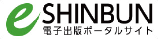 e-SHINBUN